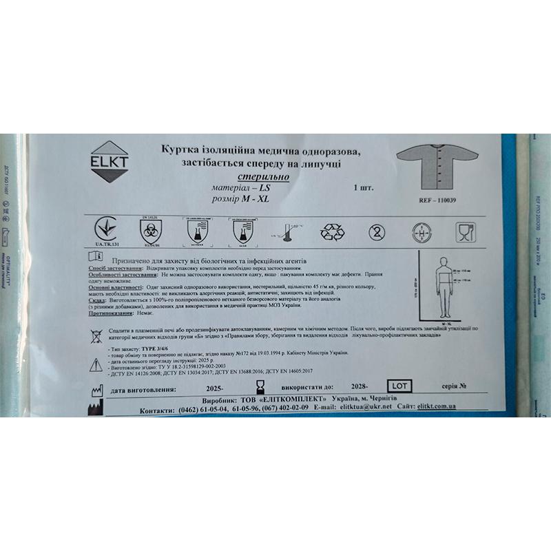 Куртка ізоляційна медична одноразова, застібається спереду на липучці, LS 45 г/м2, стерильно, Бренд ELKT